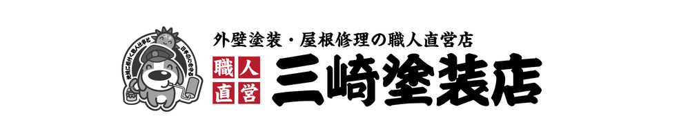 三崎塗装店（旧：さくらペイント‐岡山店）